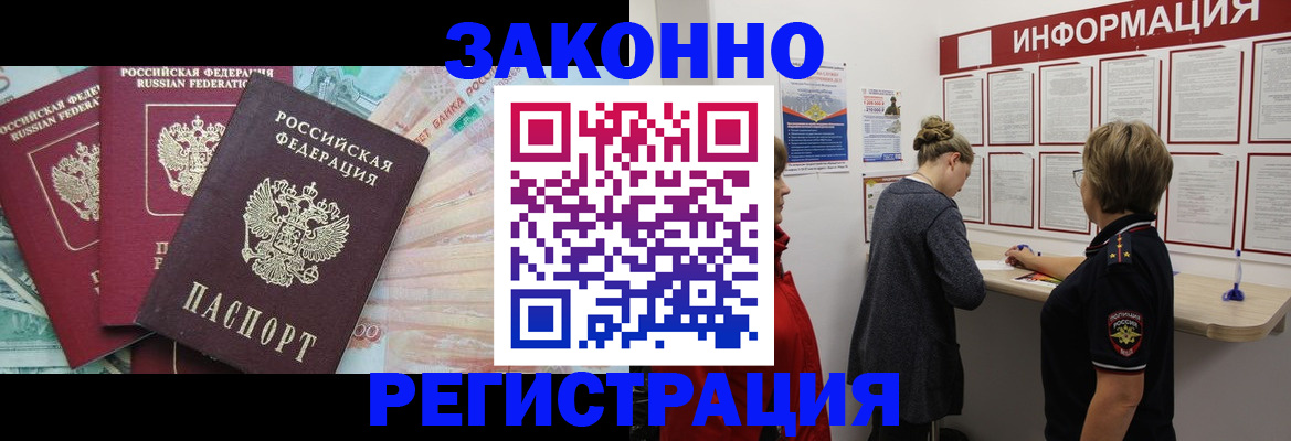 где прописаться в Апшеронске