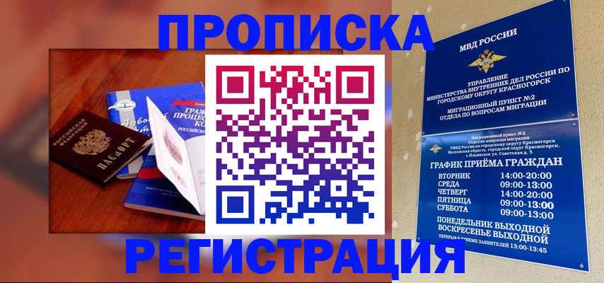 временная регистрация для школы в Апшеронске