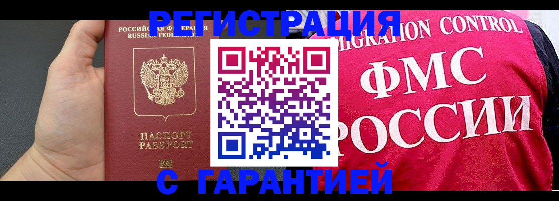 временная регистрация 2025 в Апшеронске