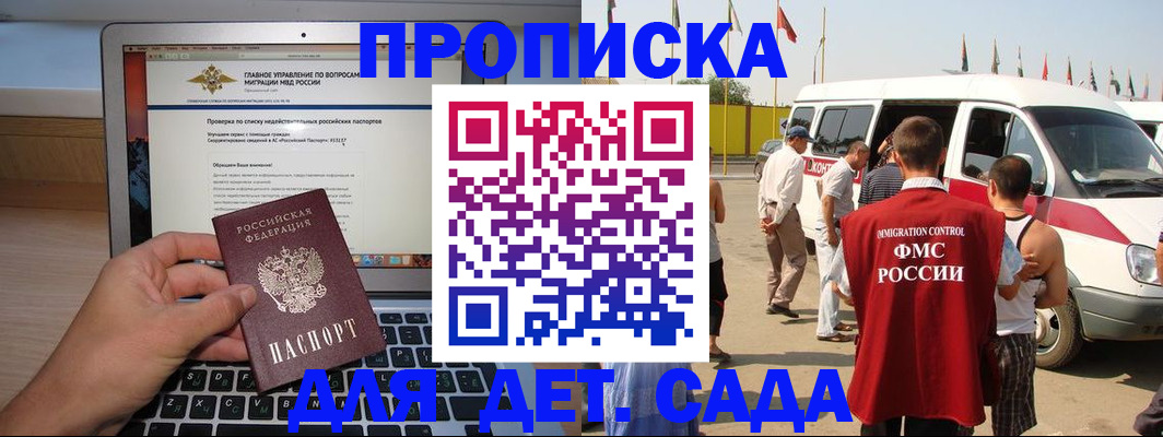 временная регистрация для всех в Апшеронске