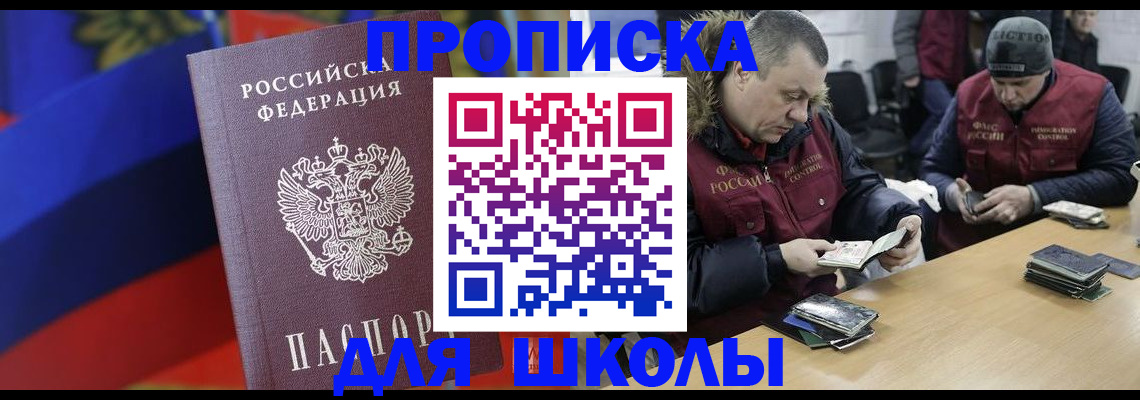 прописка ребенка в Апшеронске